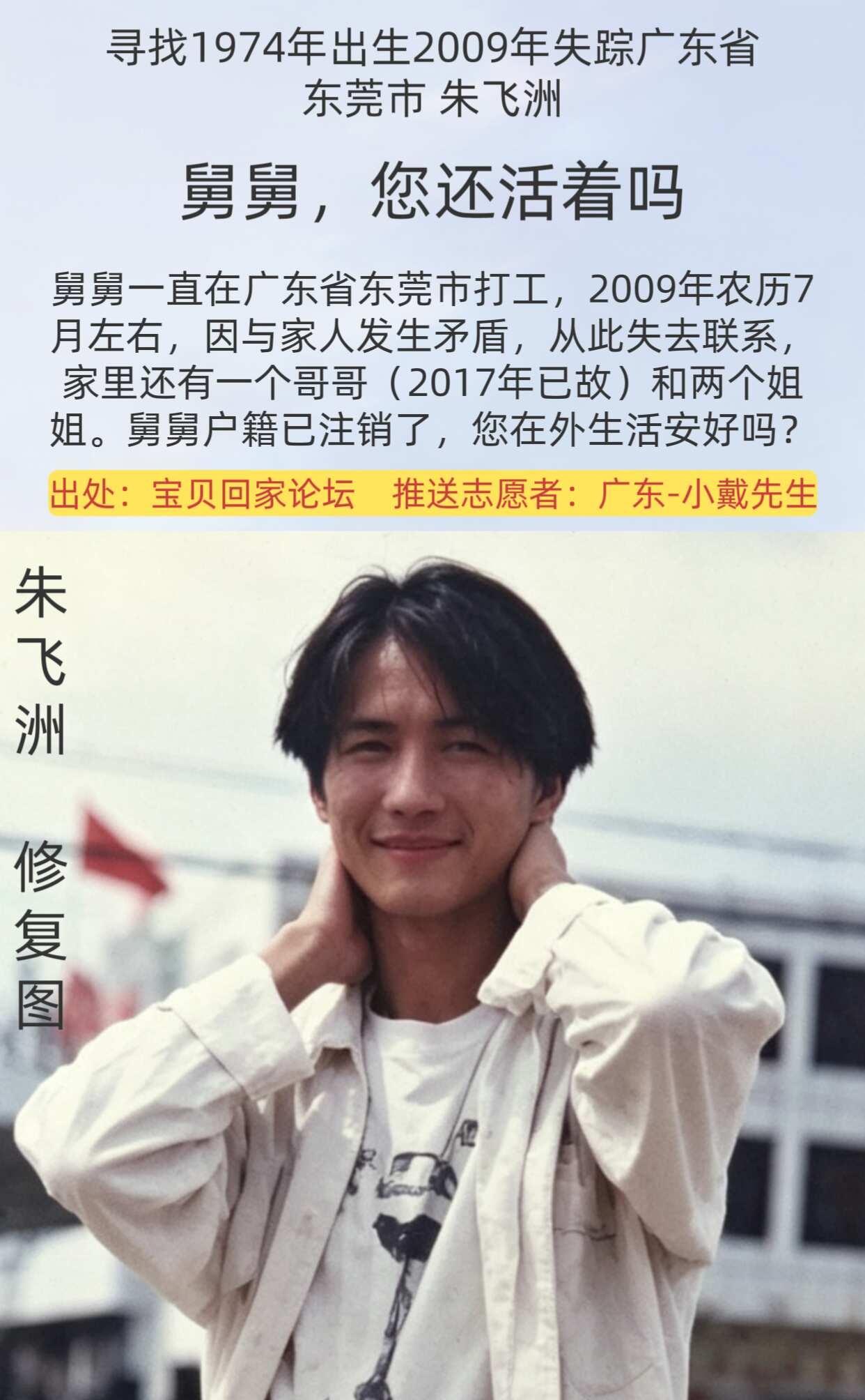 [寻人]舅舅，你还活着吗？
姓      名：朱飞洲
身      高：175c