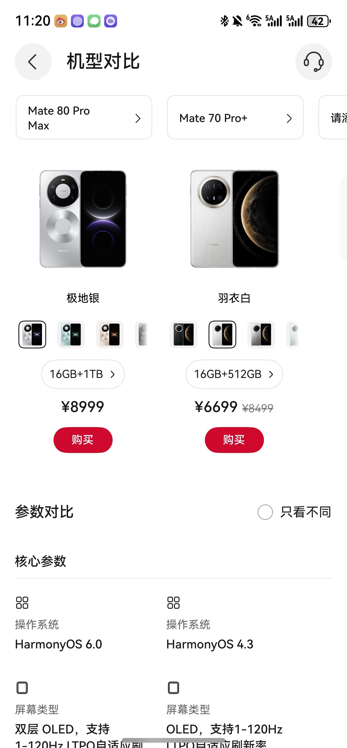 很多老铁在新机以和上代旗舰之间由于徘徊，重点在于新一代旗舰配置是否会让消费者心动