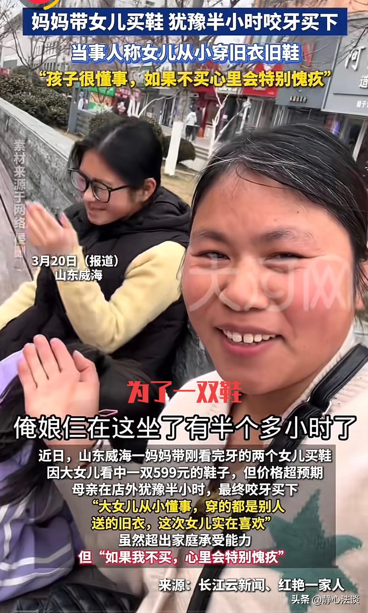 山东威海，一位妈妈带着2个女儿逛街买鞋，大女儿看上了一双599元的鞋，吵了预算，