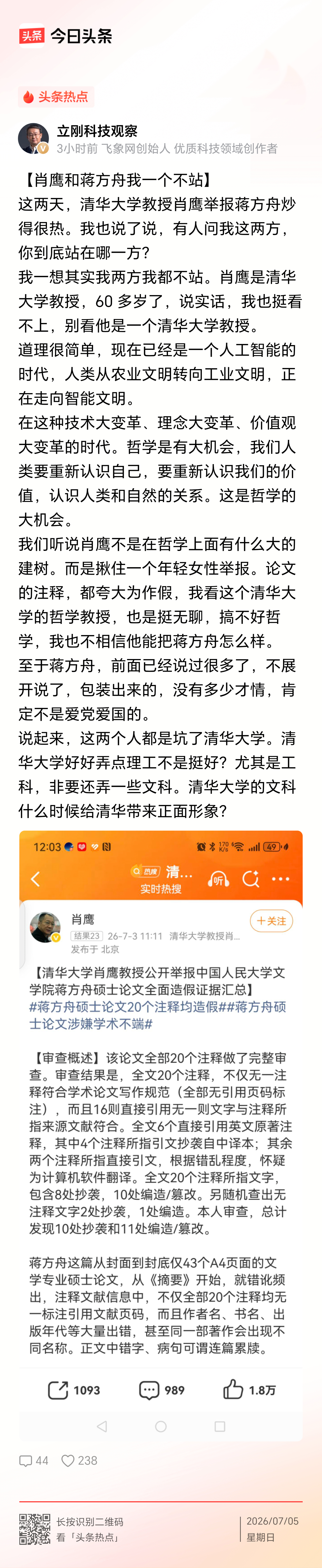 太直白了！项立刚：清华大学的文科什么时候给清华带来正面形象？ 