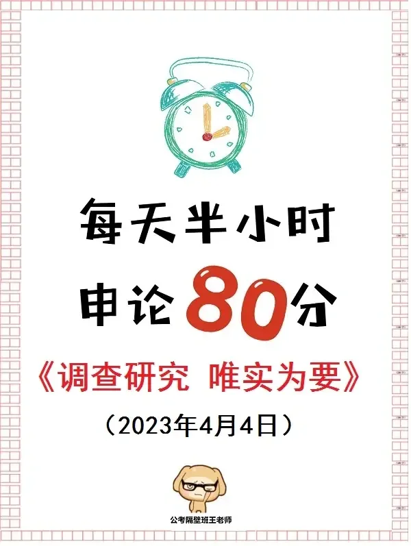 申论面试都会考—调查研究！