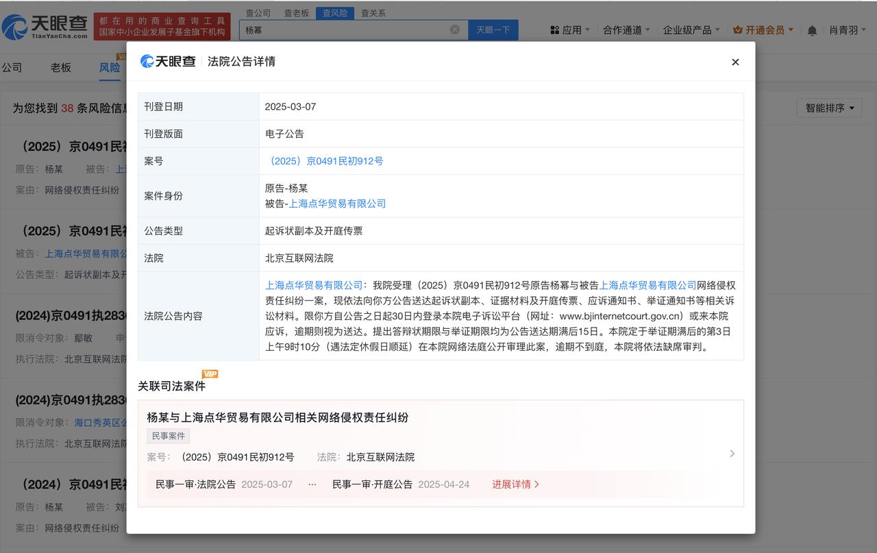 杨幂起诉上海一贸易公司侵权
杨幂维权案件近期开庭
天眼查App显示，近日，北京互
