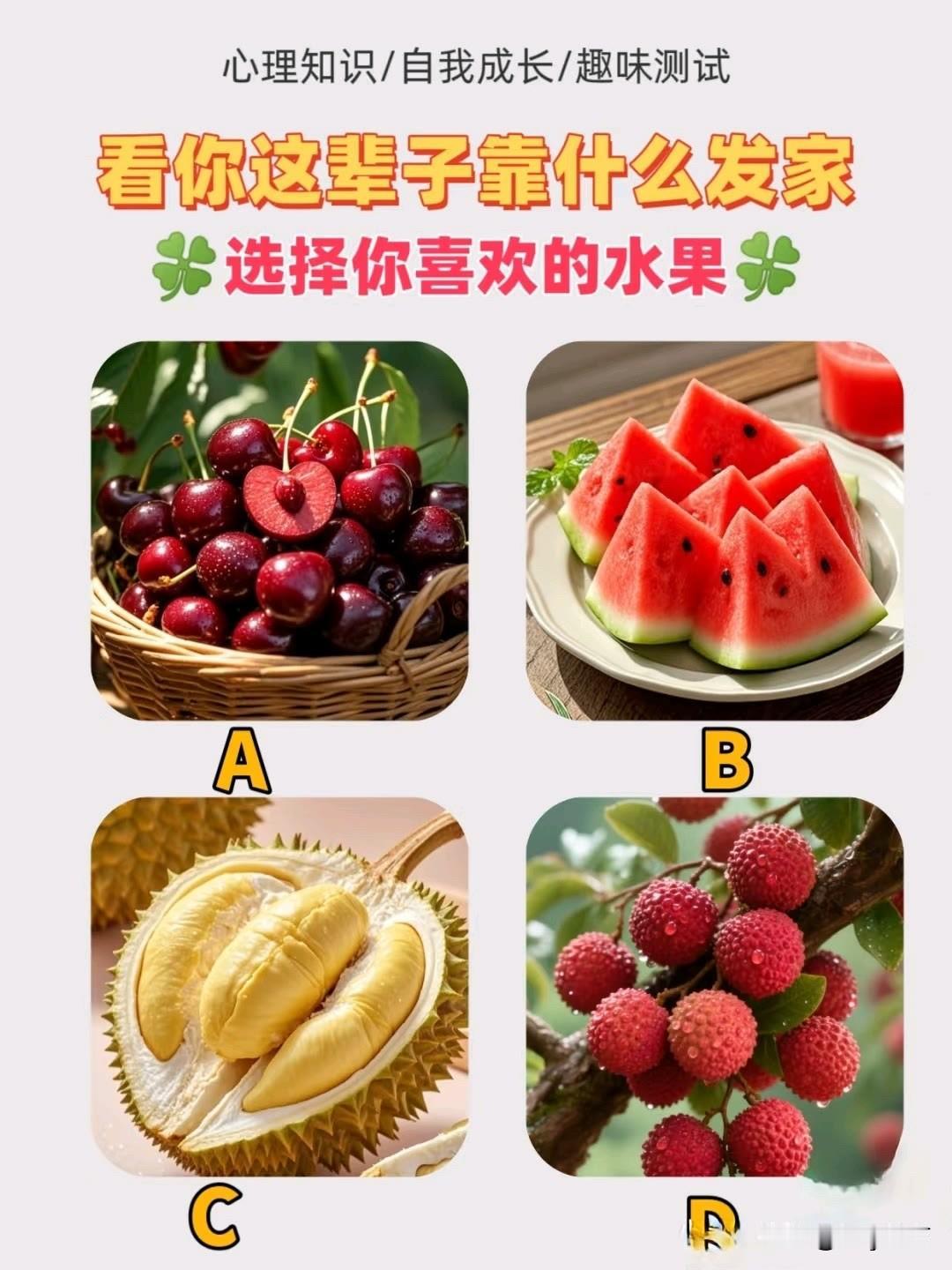 选择你喜欢的水果
