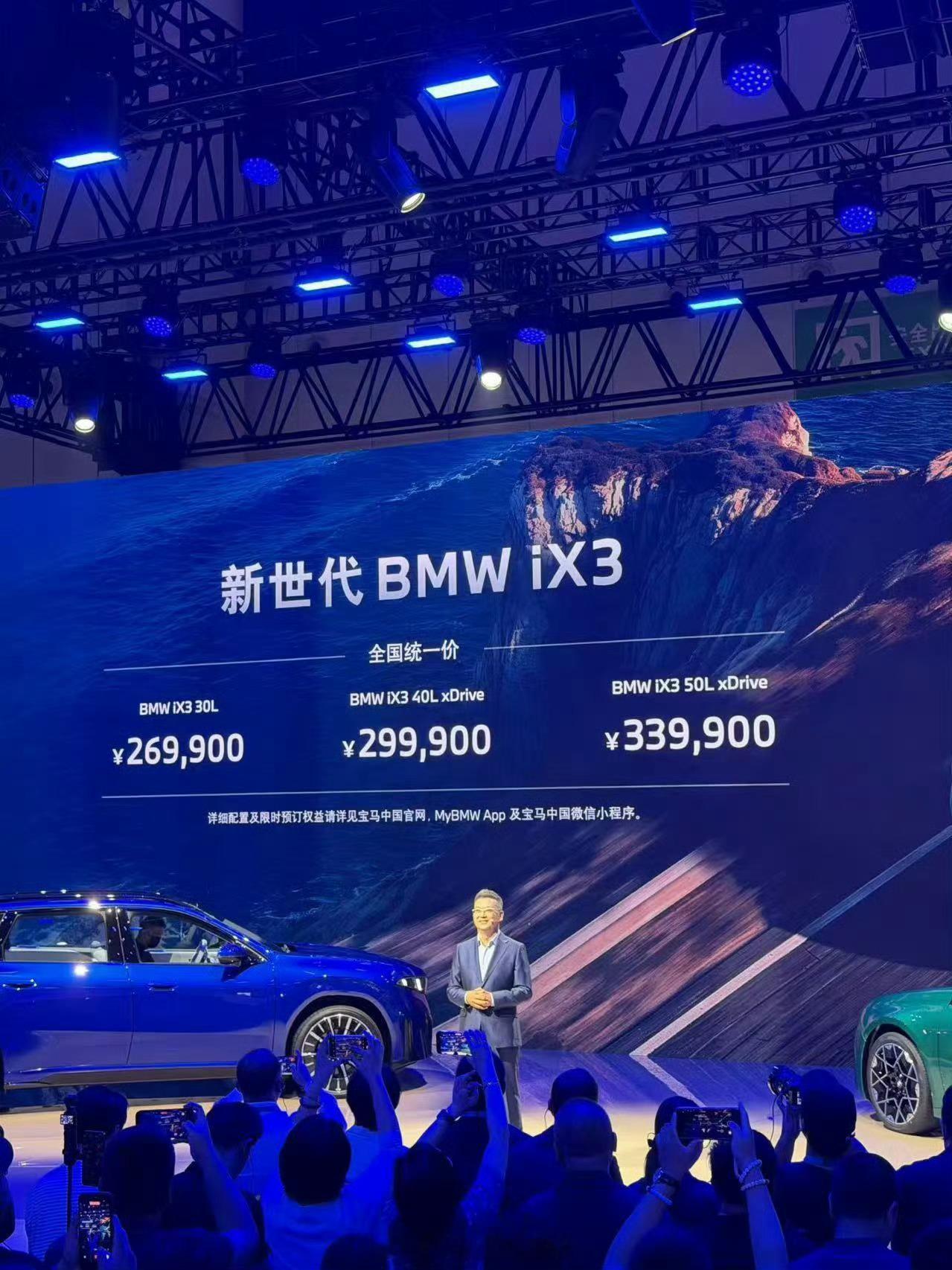 宝马iX3价格新世代BMW iX3价格出来了，26.99万起步。50L版，真实实