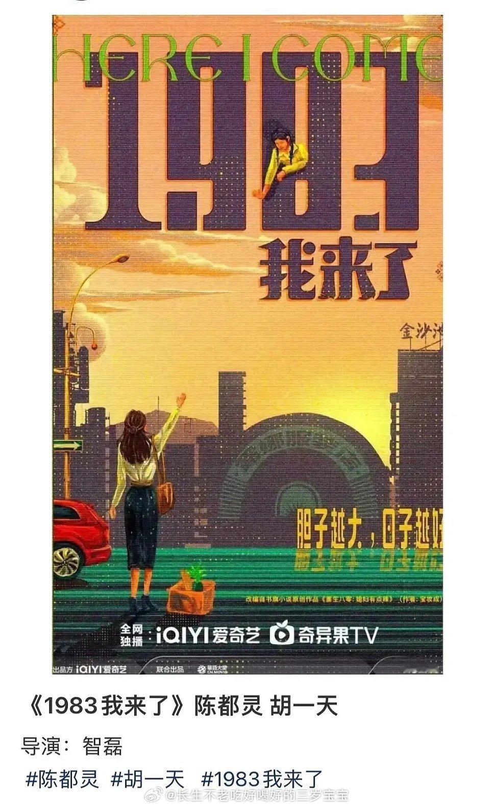 1983我来了-陈都灵 胡一天这样一来陈都灵就不会接画皮了吧 ​​​