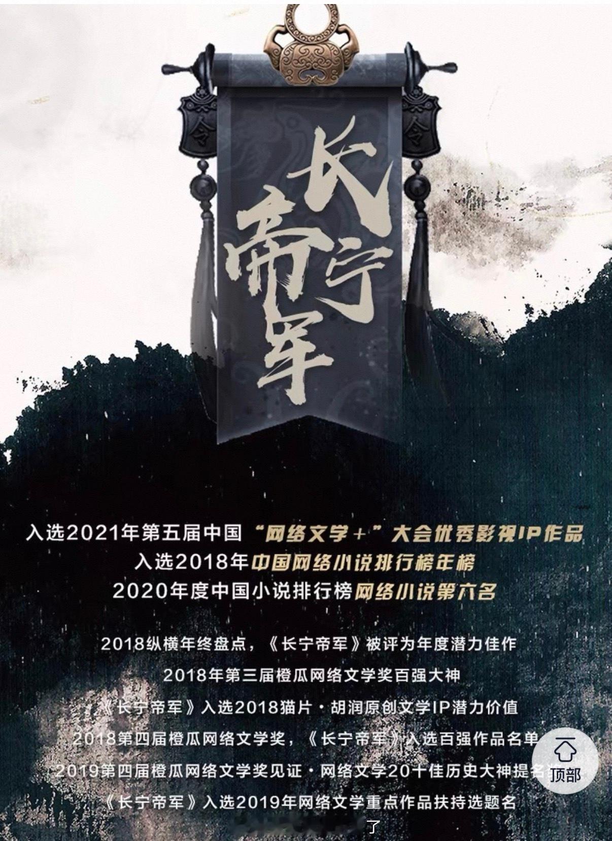 网传男频大IP《长宁帝军》即将影视化，这部以草根逆袭为核心的古装大男主剧，讲述身