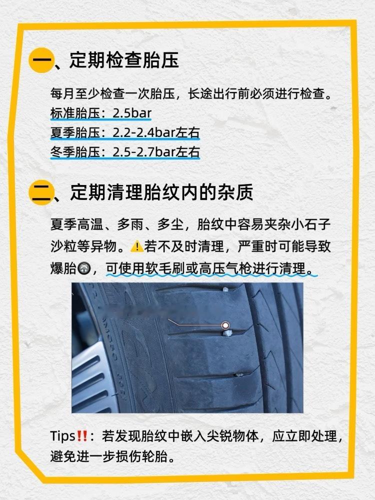 夏季高温行车，轮胎保养是关键[拳头]车辆暴晒、不良开车习惯、磨损严重等都可能对轮