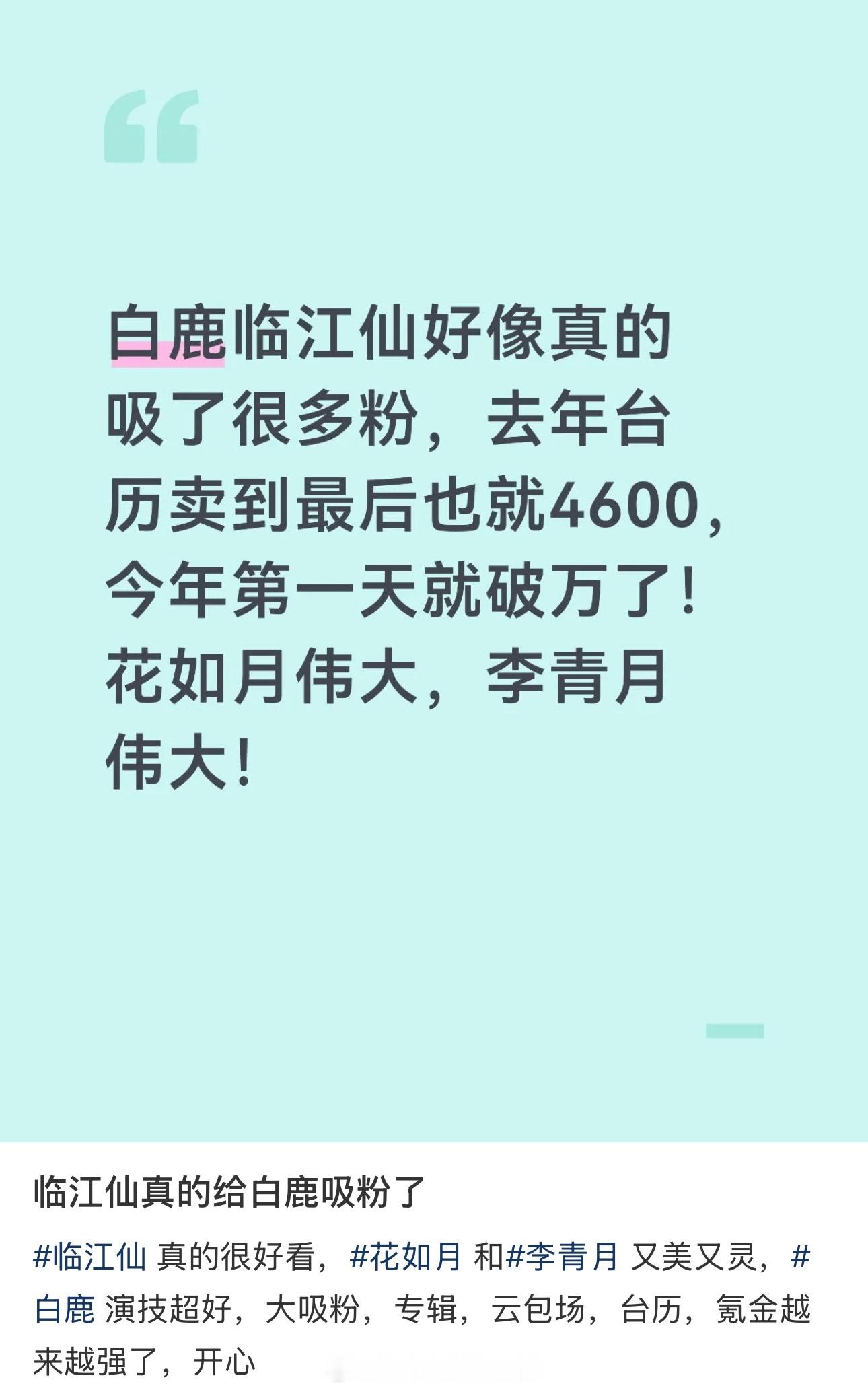 白鹿今年吸粉能力太强了 