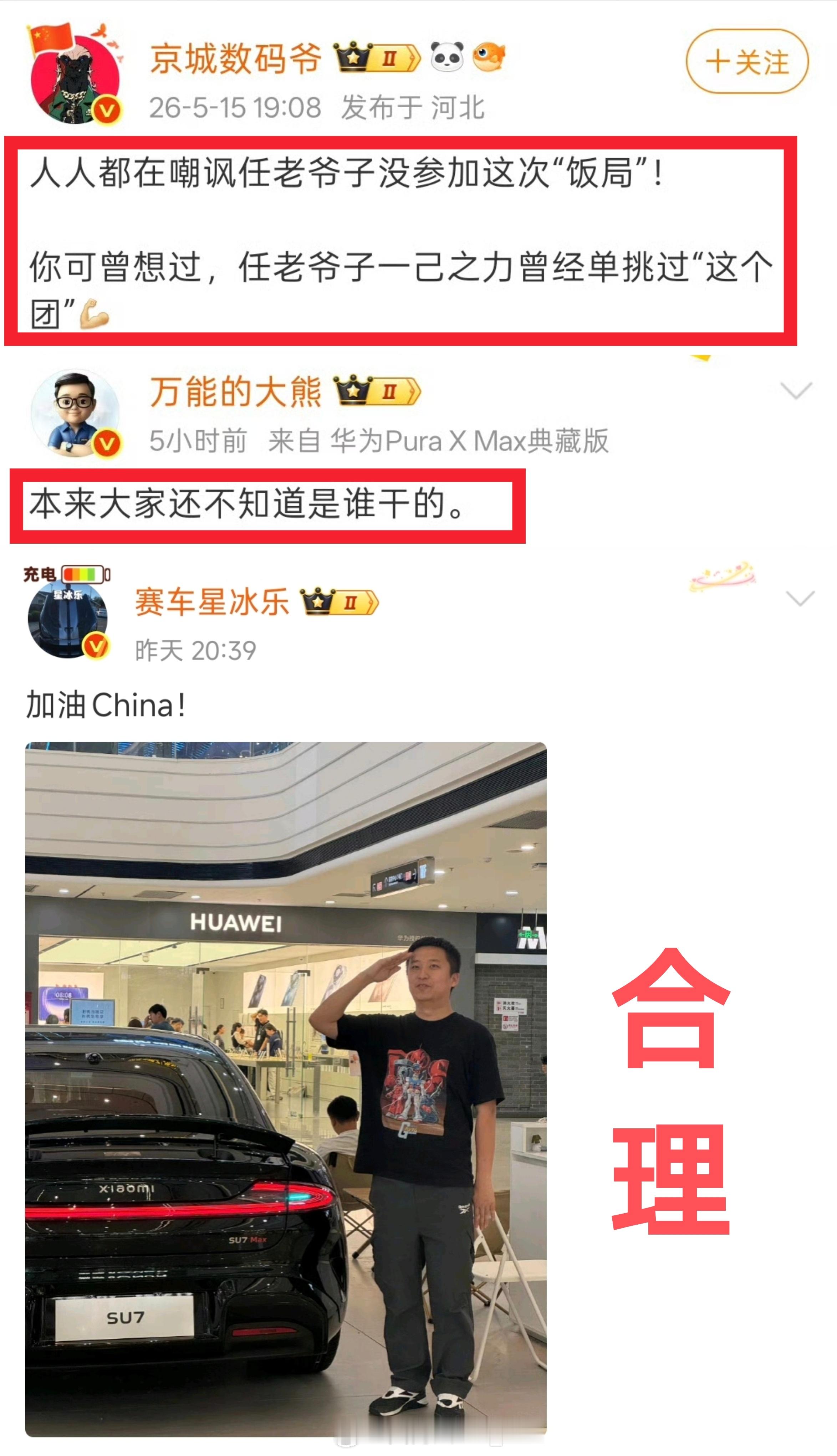 合理， 人人都在嘲讽任老爷子没参加这次"饭局"!你可曾想过，任老爷子一己之力曾经