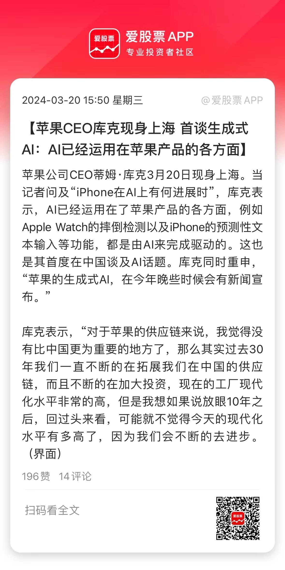 库克来中国放大招，说苹果的生成式AI，在今年晚些时候会有新闻宣布。他还警告，AI