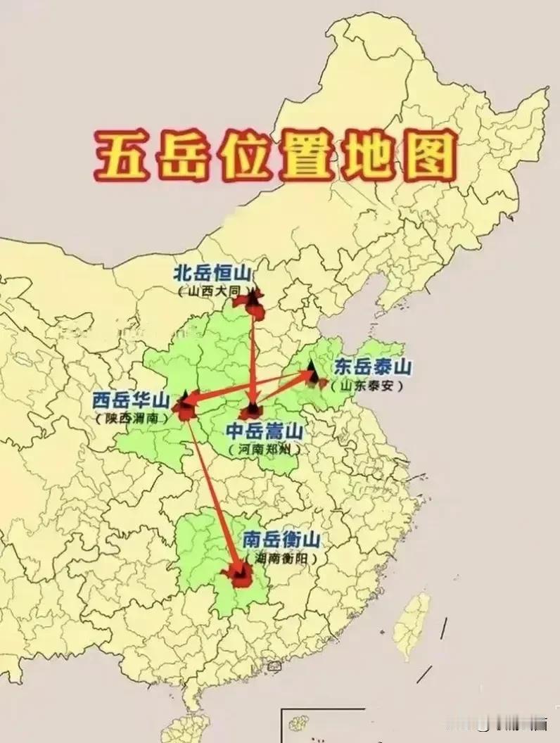 五岳！！！