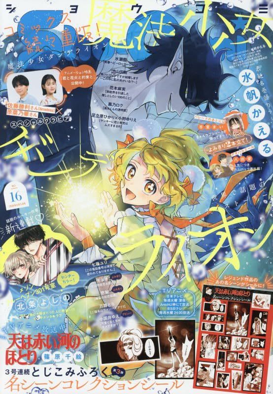 北条よし的全新连载《蔚蓝天堂公寓301号室》，在7月21日发售的《Sho-Com
