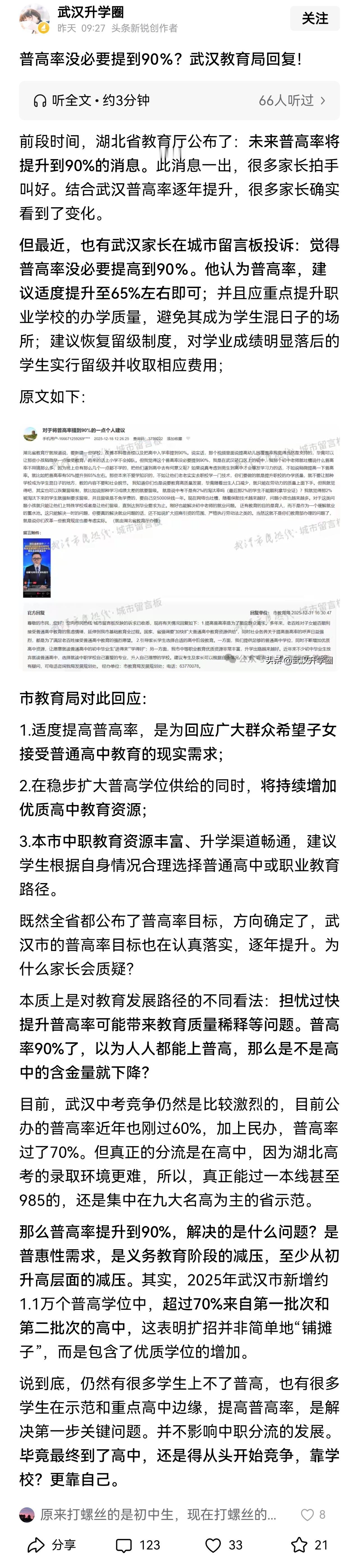 普高录取率提高到90％，甚至初中毕业生100％上普高，不过是迎合家长的面子需求。
