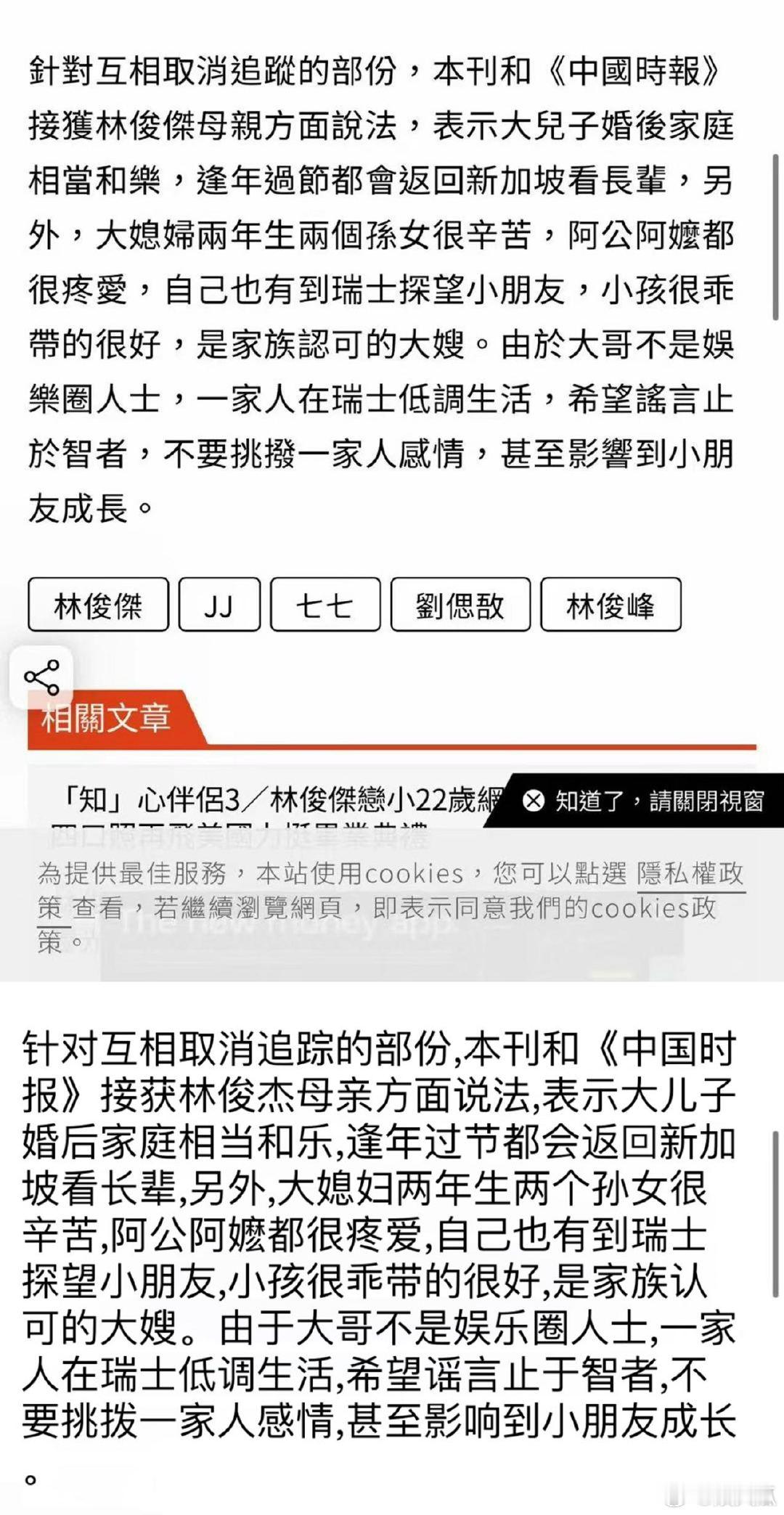 林俊杰妈妈夸赞大儿媳两年生两女林俊杰妈妈回应取关大嫂林俊杰妈妈回应取关大嫂，认可