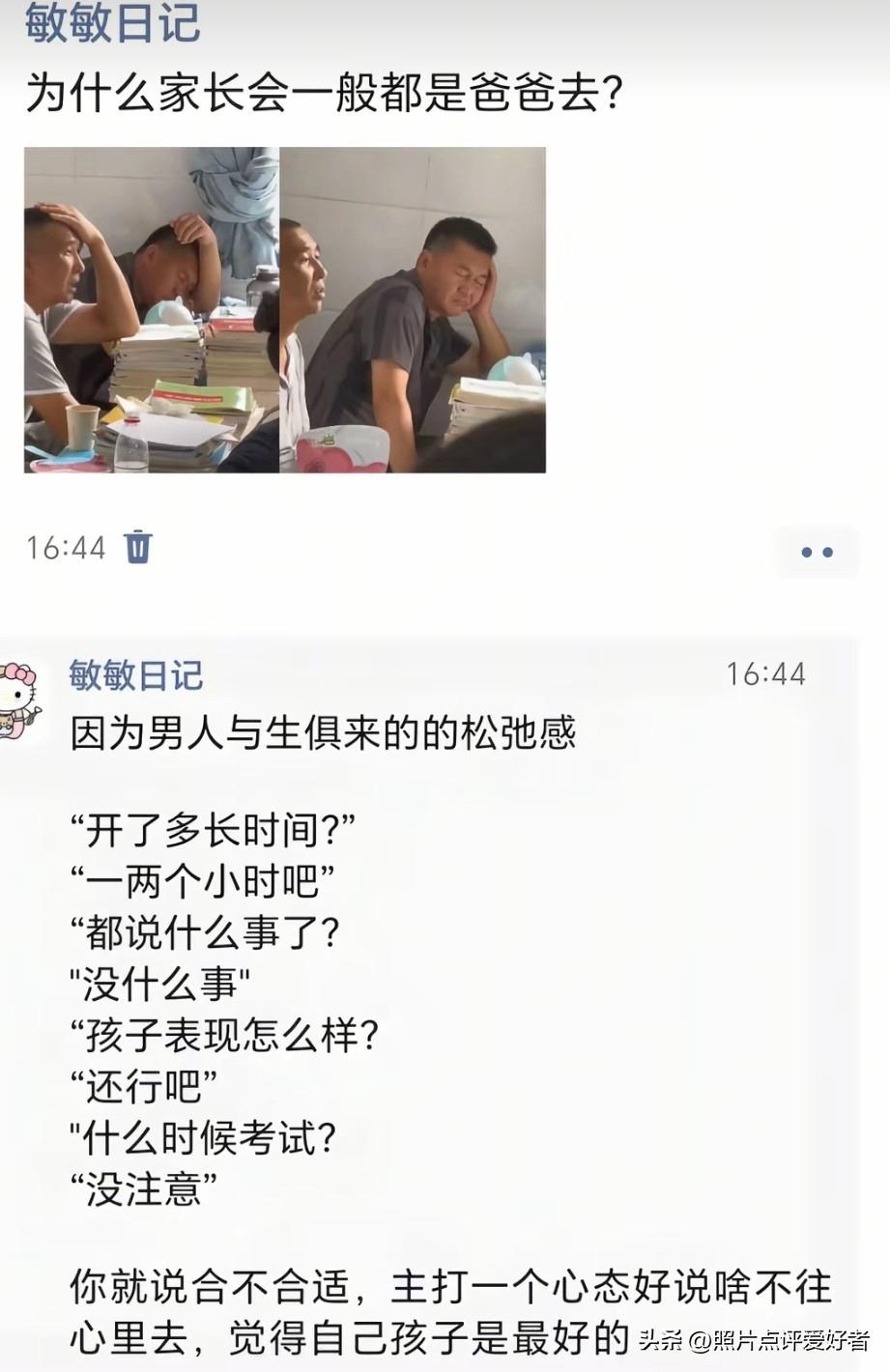 为什么家长会一般都是爸爸去？