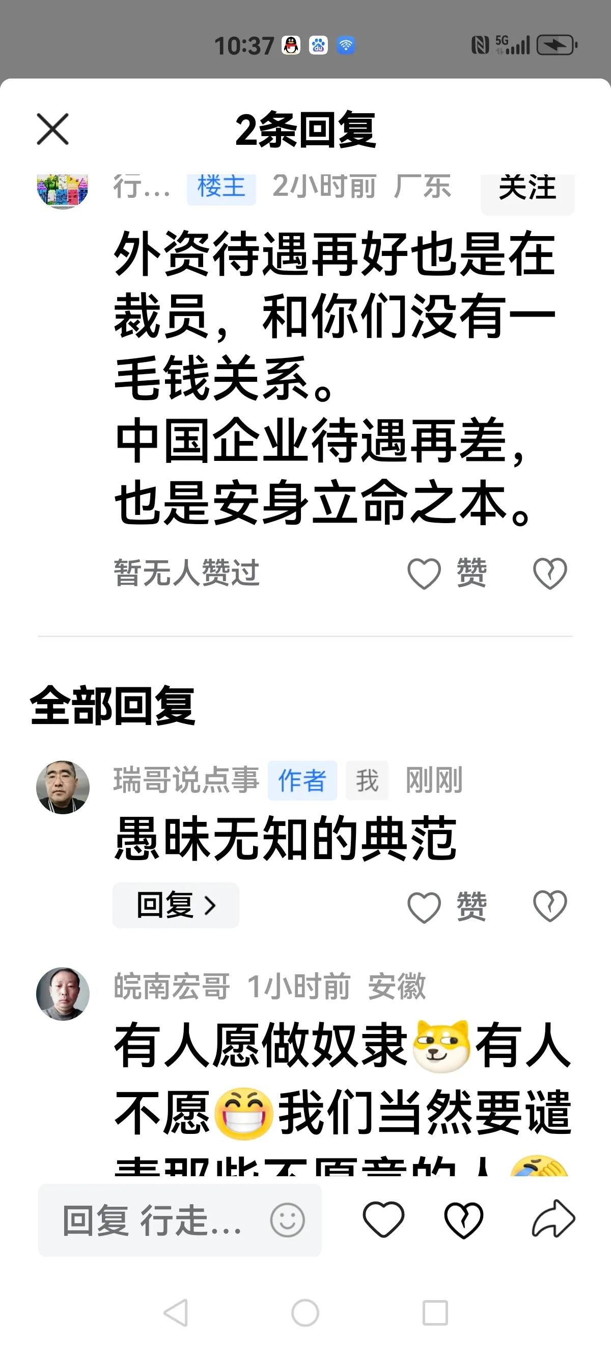 【是愚昧还是爱？】
我发文讲到奔驰车裁员给出N+9（国内），有一位网友留言:外资