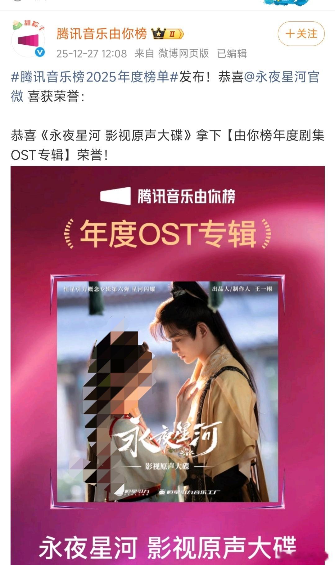 丁禹兮的永夜星河获得🐧由你榜［年度OST专辑］不仅小丁独爆的慕子期演技大🔥出