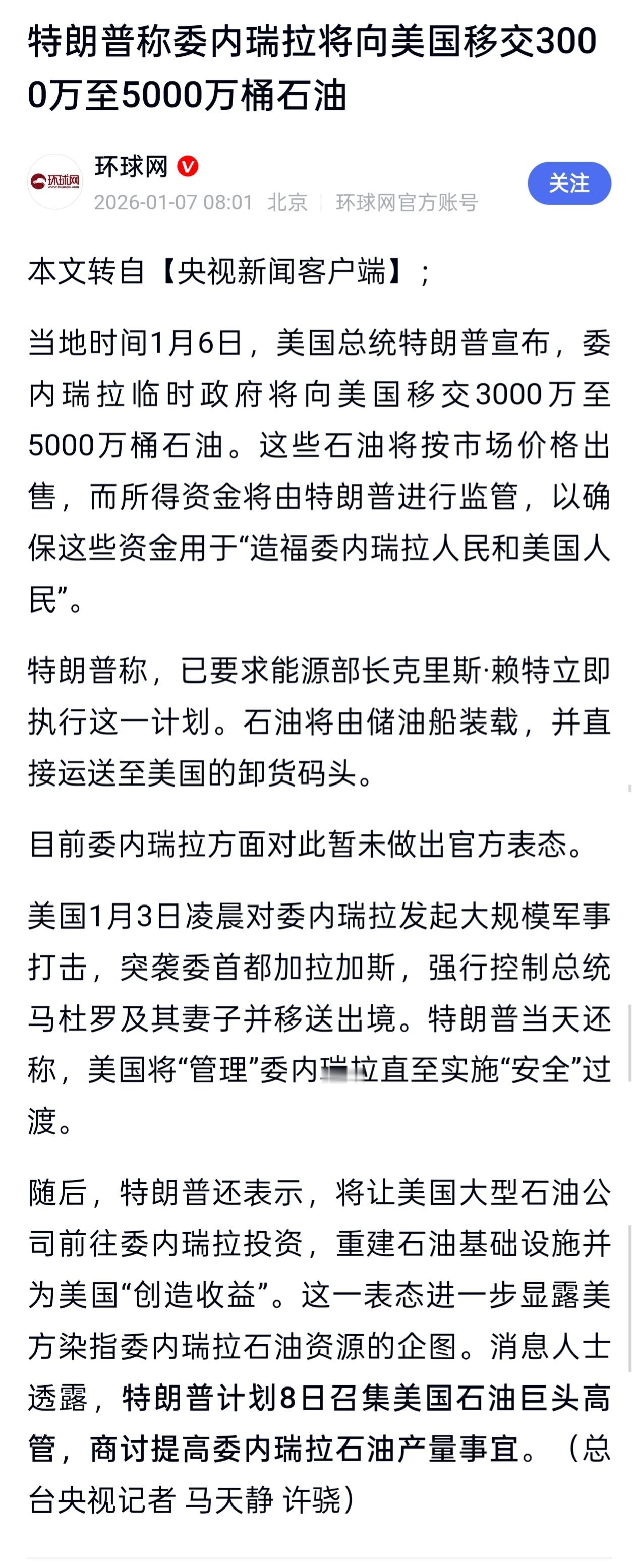 “我为祖国抢石油！”这是连演都不演了与此同时委内瑞拉在发布讣告，国家孱弱人民连生