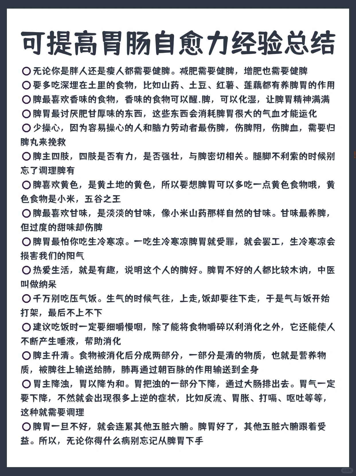 帮助提高胃肠自愈力经验总结