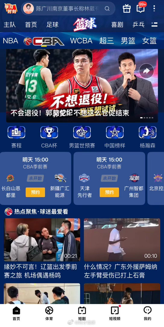明日CBA季前赛开打，咪咕视频主页出来了比赛通道，但也很有可能是图文直播，因为还