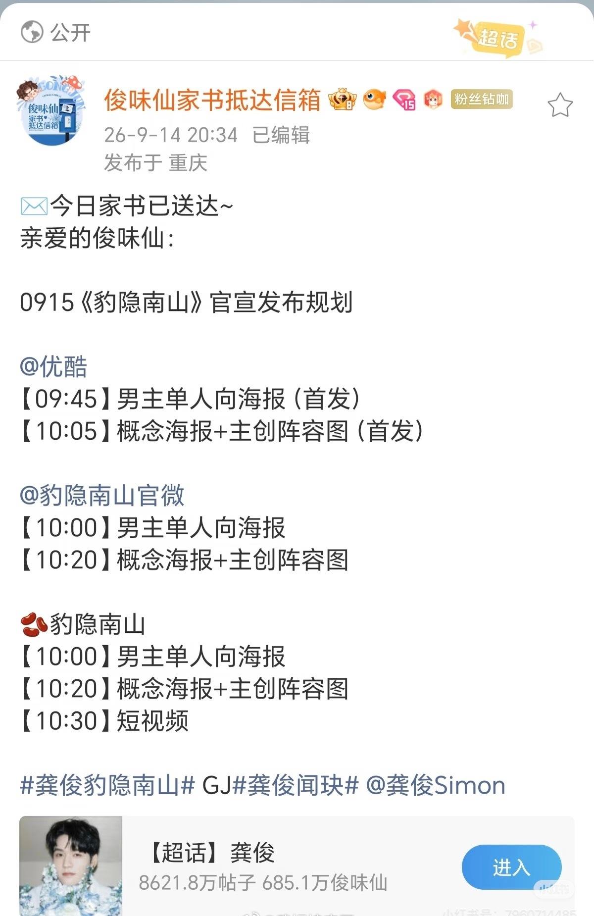 龚俊《豹隐南山》明日官宣
期待龚俊又一大男主闻玦 ​​​