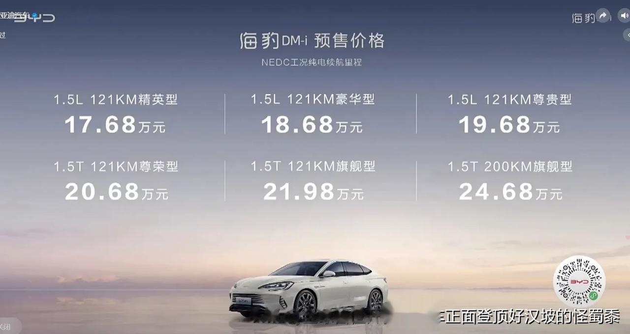 海豹DM-i价格也疯了