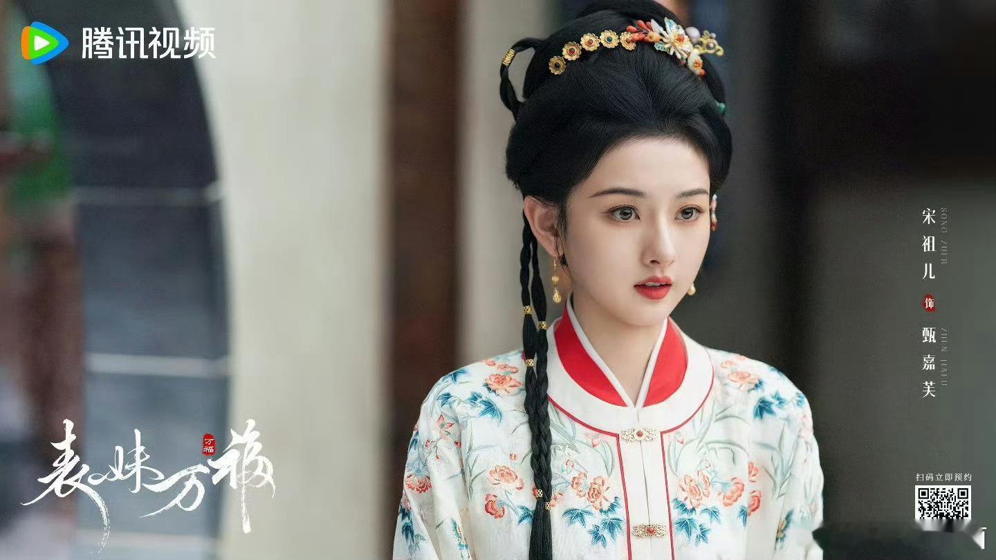 《表妹万福》杀青剧照 