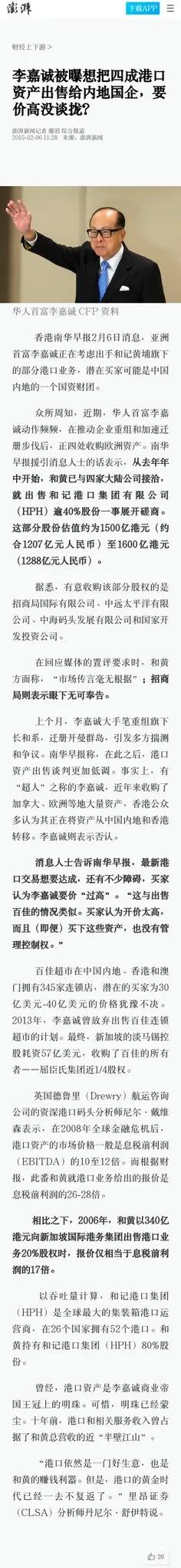 李嘉诚这烂事儿为什么内网这么多殖人好意思洗... 还好意思说什么“在商言商 利益