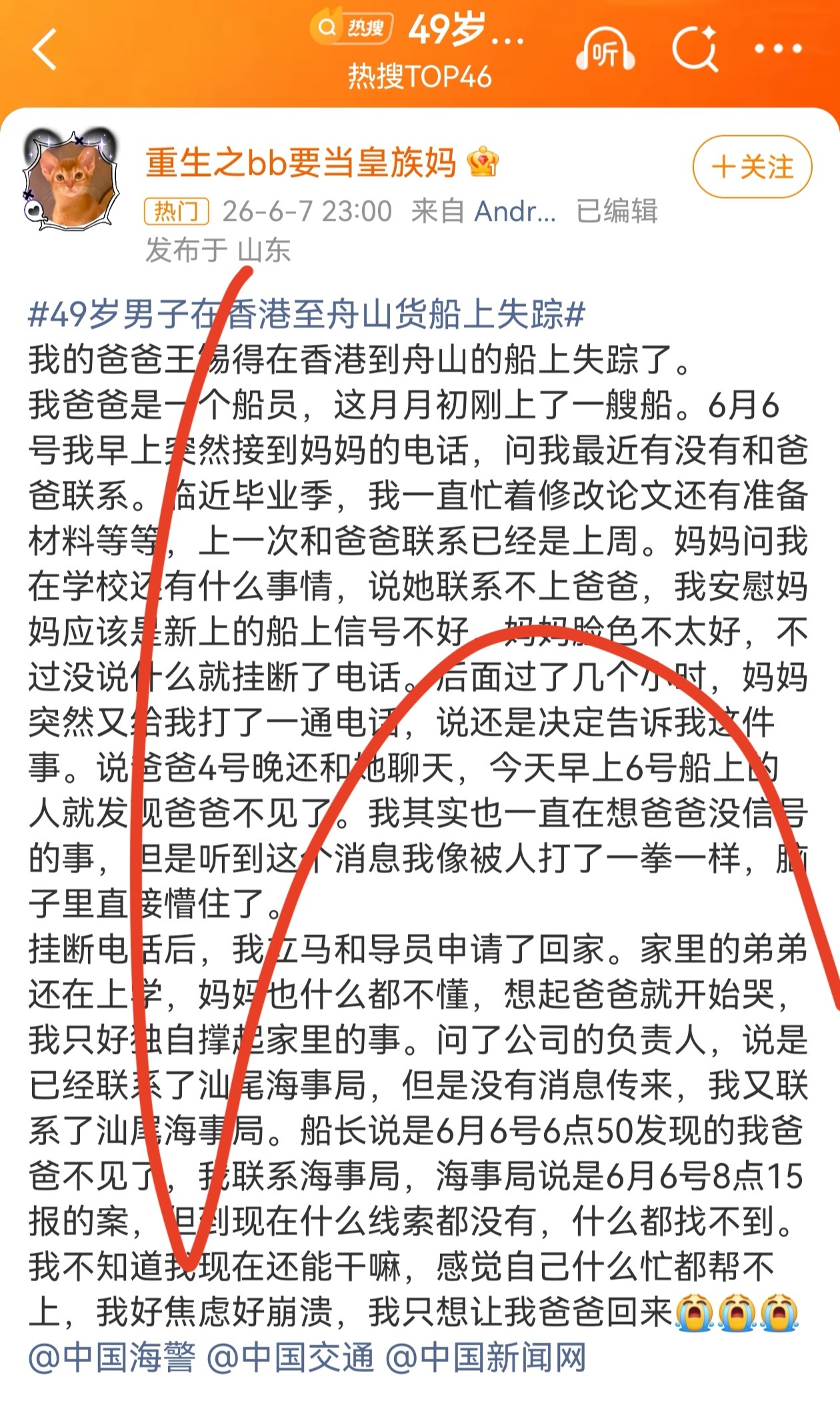 49岁男子在香港至舟山货船上失踪49岁船员王锡得，身高173厘米，中等身材，短寸