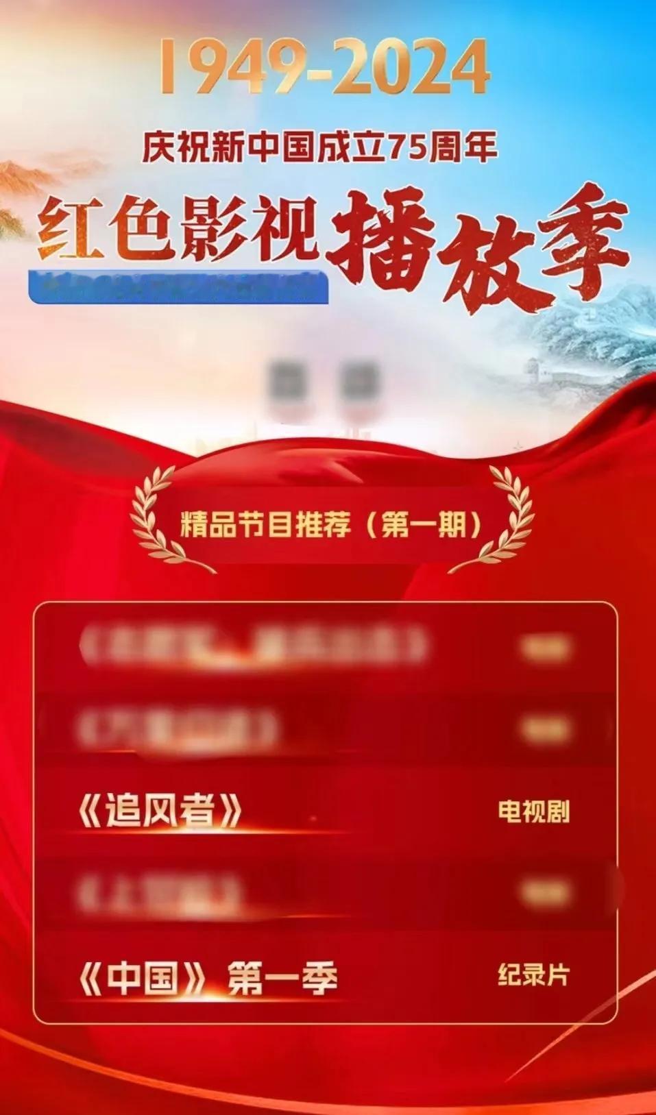 庆祝新中国成立75周年红色影视播放季，青年演员王一博主演的三部作品电视剧《追风者