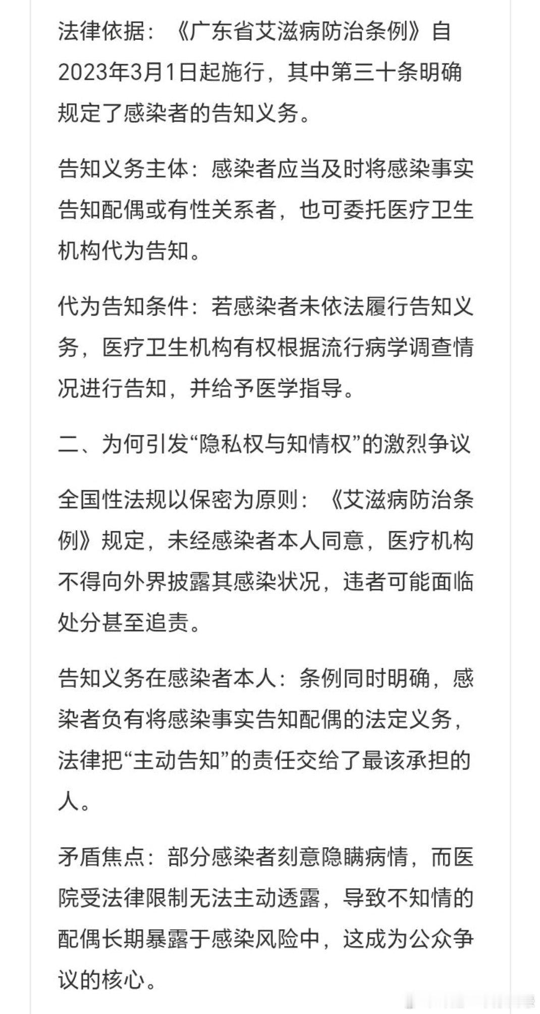 广东艾滋病结果被授权可告知配偶广东已通过地方立法打破僵局：艾滋病感染者逾期不告知