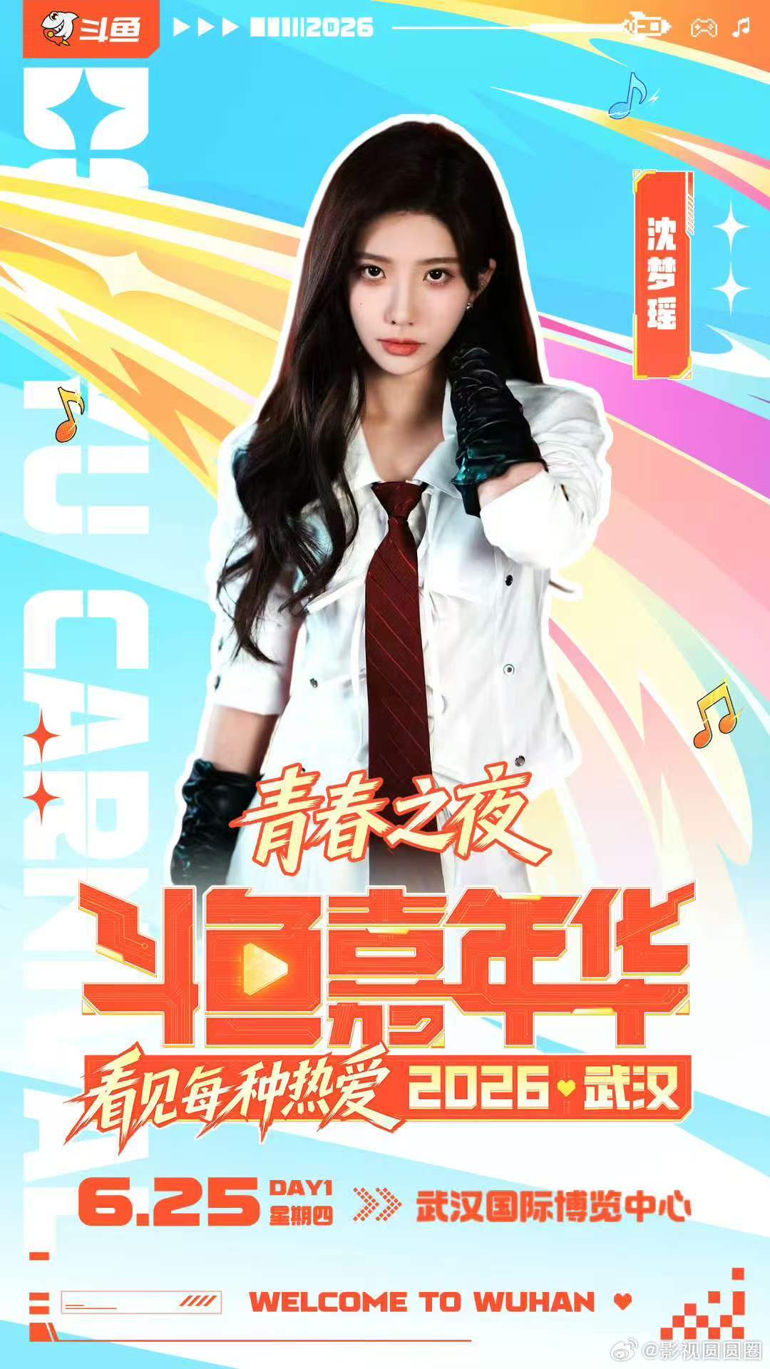 白天电竞晚上Live 赛场争锋，歌声回响，白天专注电竞对决，夜晚享受现场音乐，风