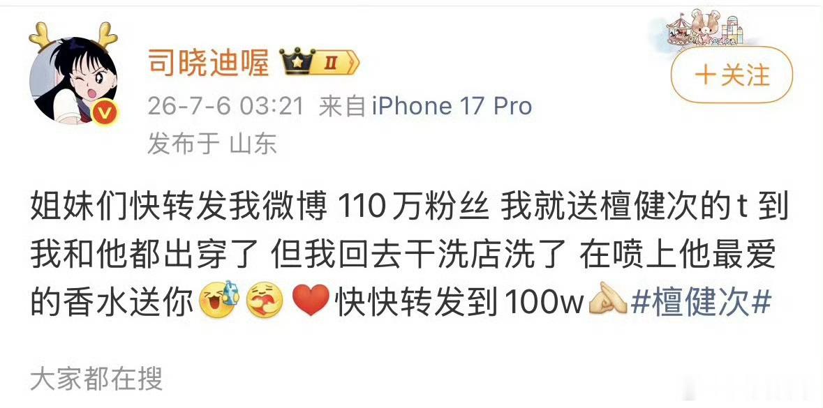 司晓迪太宠檀健次的粉丝了司晓迪要送檀健次的居家T司晓迪发了好多男明星