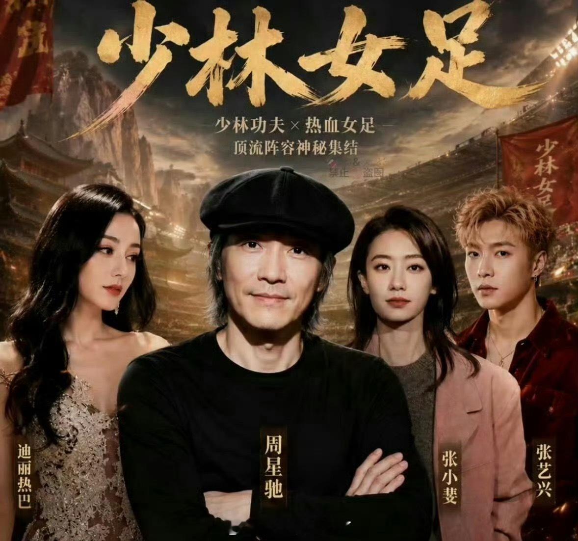 网传迪丽热巴、张小斐、张艺兴的《女足》7.25上映，大家压扑还是爆？ 