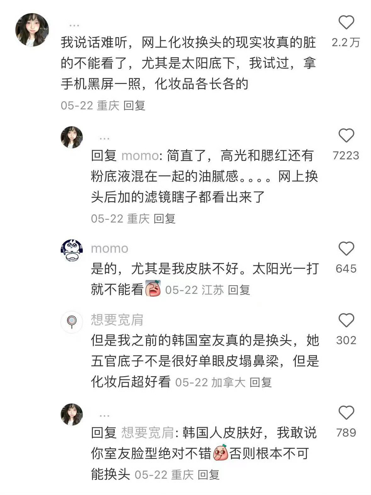 很多人都不知道化妆其实不能换头.... 
