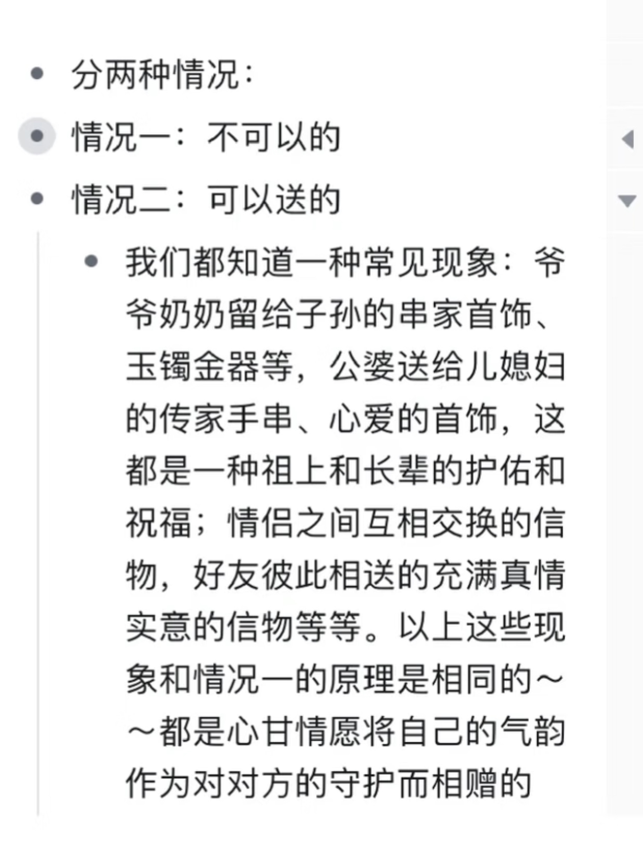 “情侣之间互相交换的信物，好友彼此相送的充满真情实意的信物”“心甘情愿将自己的气