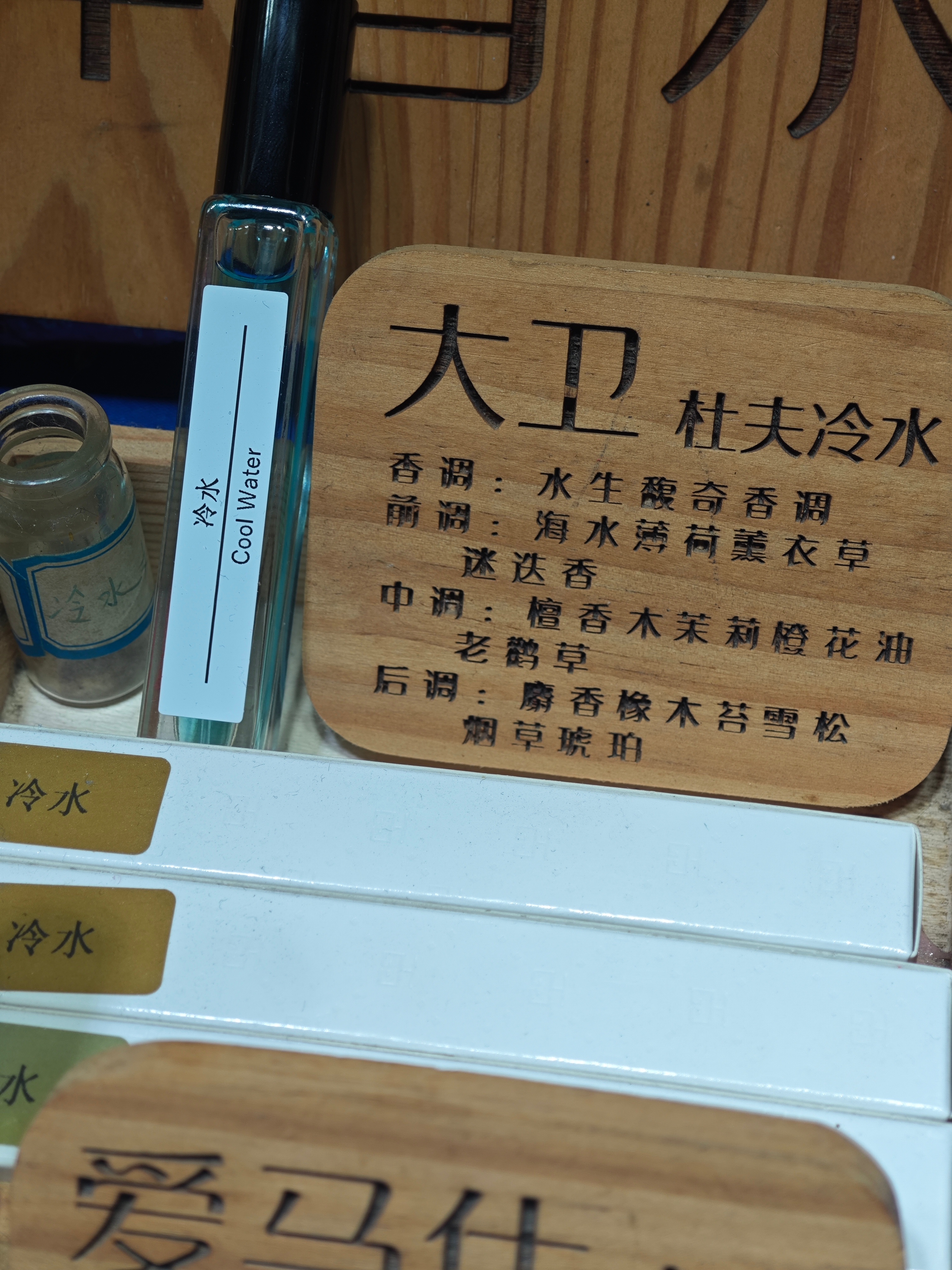 养成了看到香水就会找一找有没有哪款用了迷迭香的习惯。那天逛到晚上，正好在一个小摊