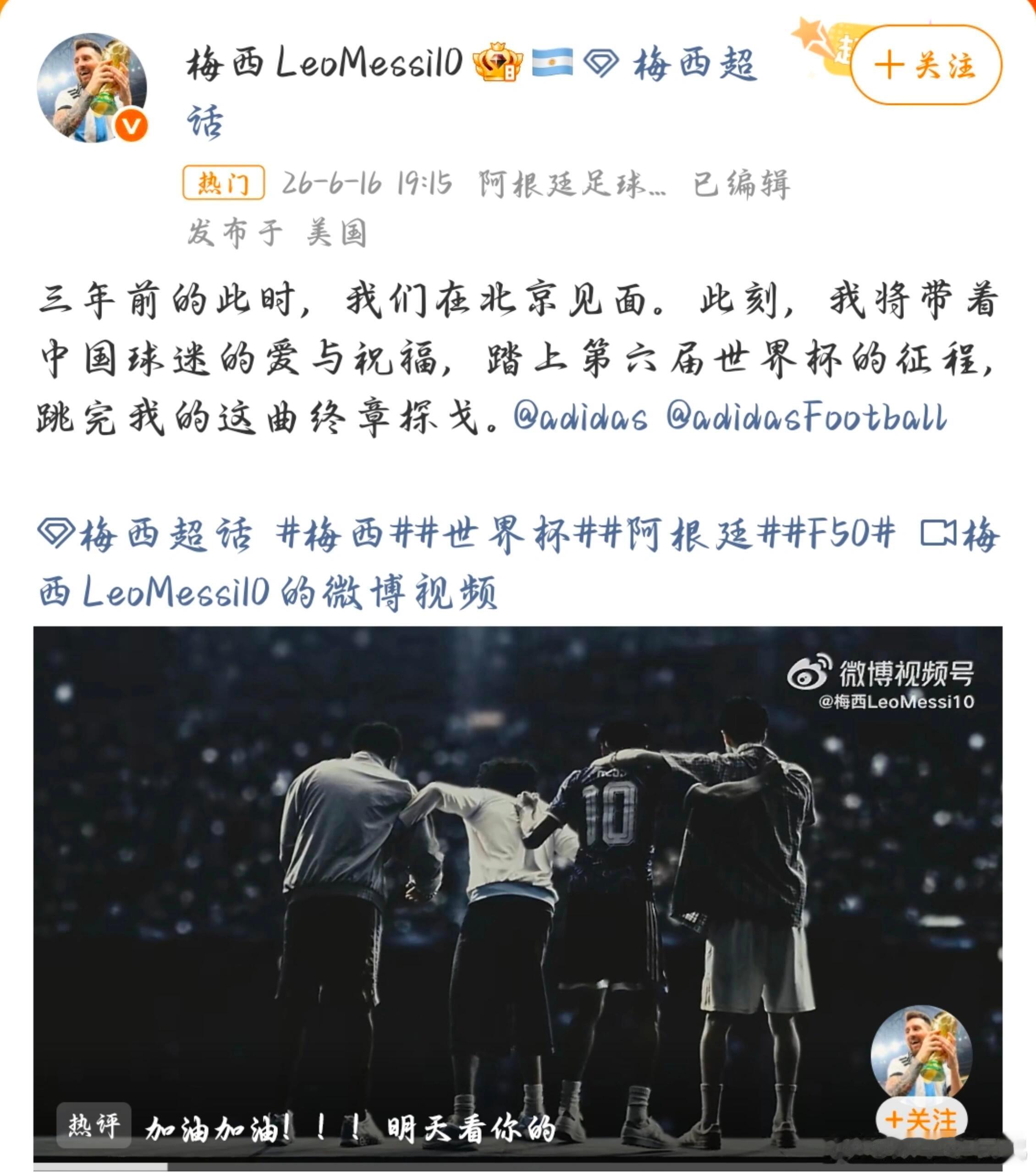 人家特地点名了咱中国球迷的爱，那咱就大方收下这份心意。梅西我将带着中国球迷的爱与