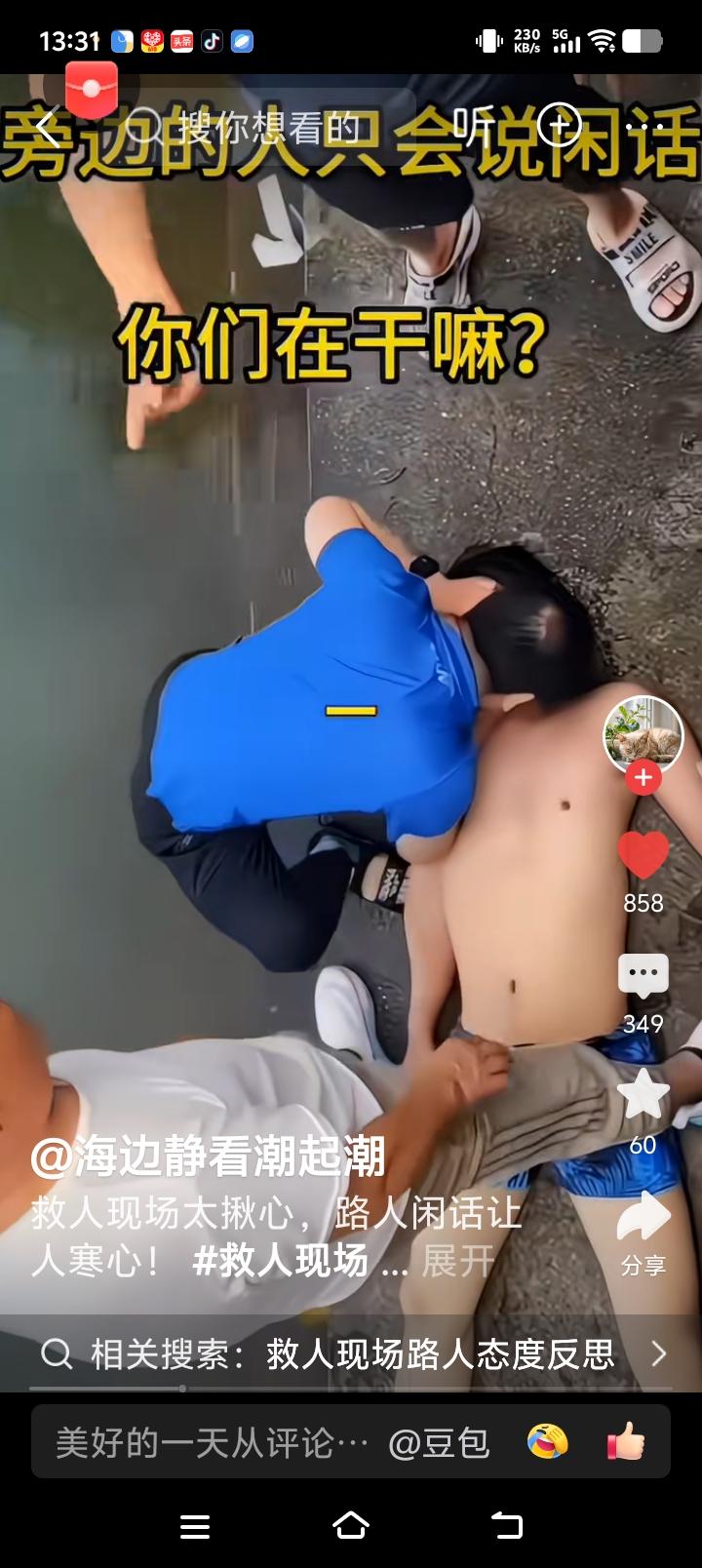 躺在地上没有呼吸的男子，一会功夫坐起来还笑着说话了！

7月22日 14时左右安