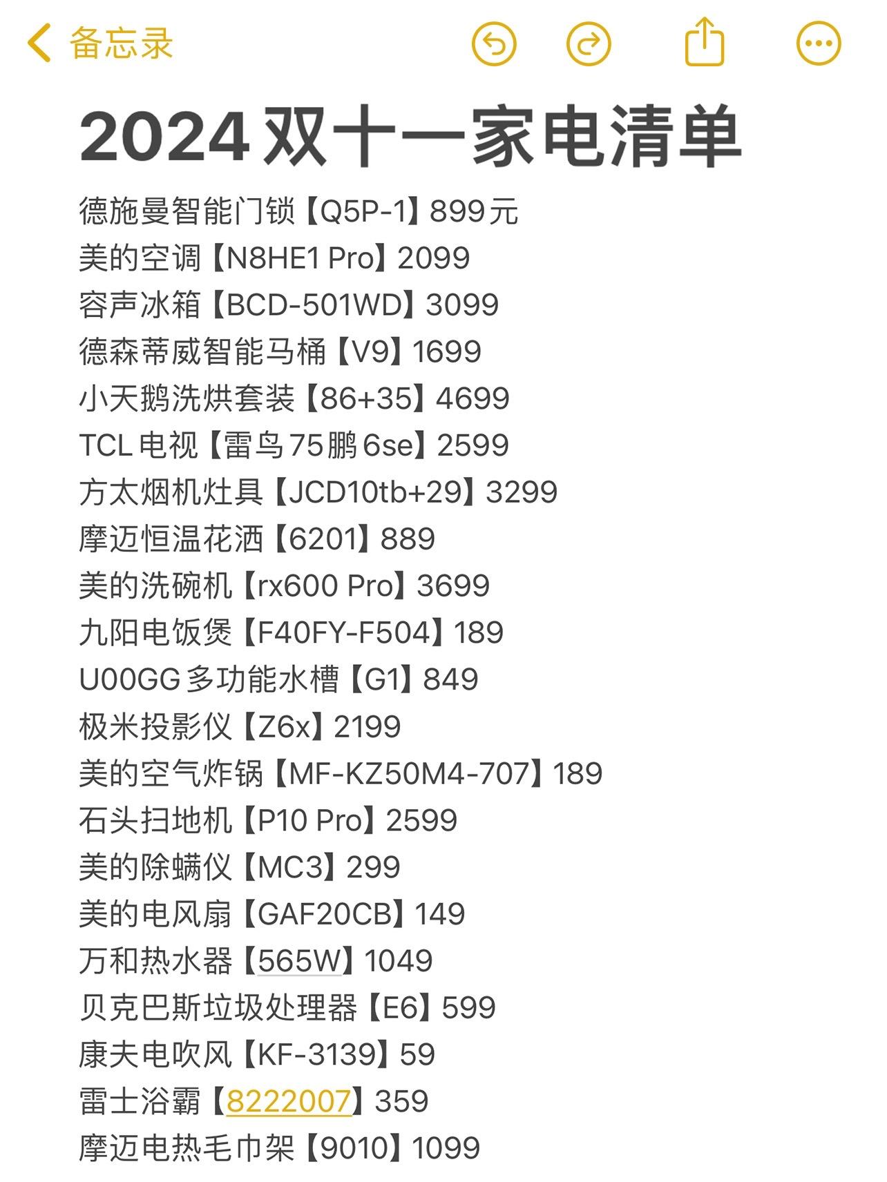 2024双十一家电攻略🔥做好功课准没错。