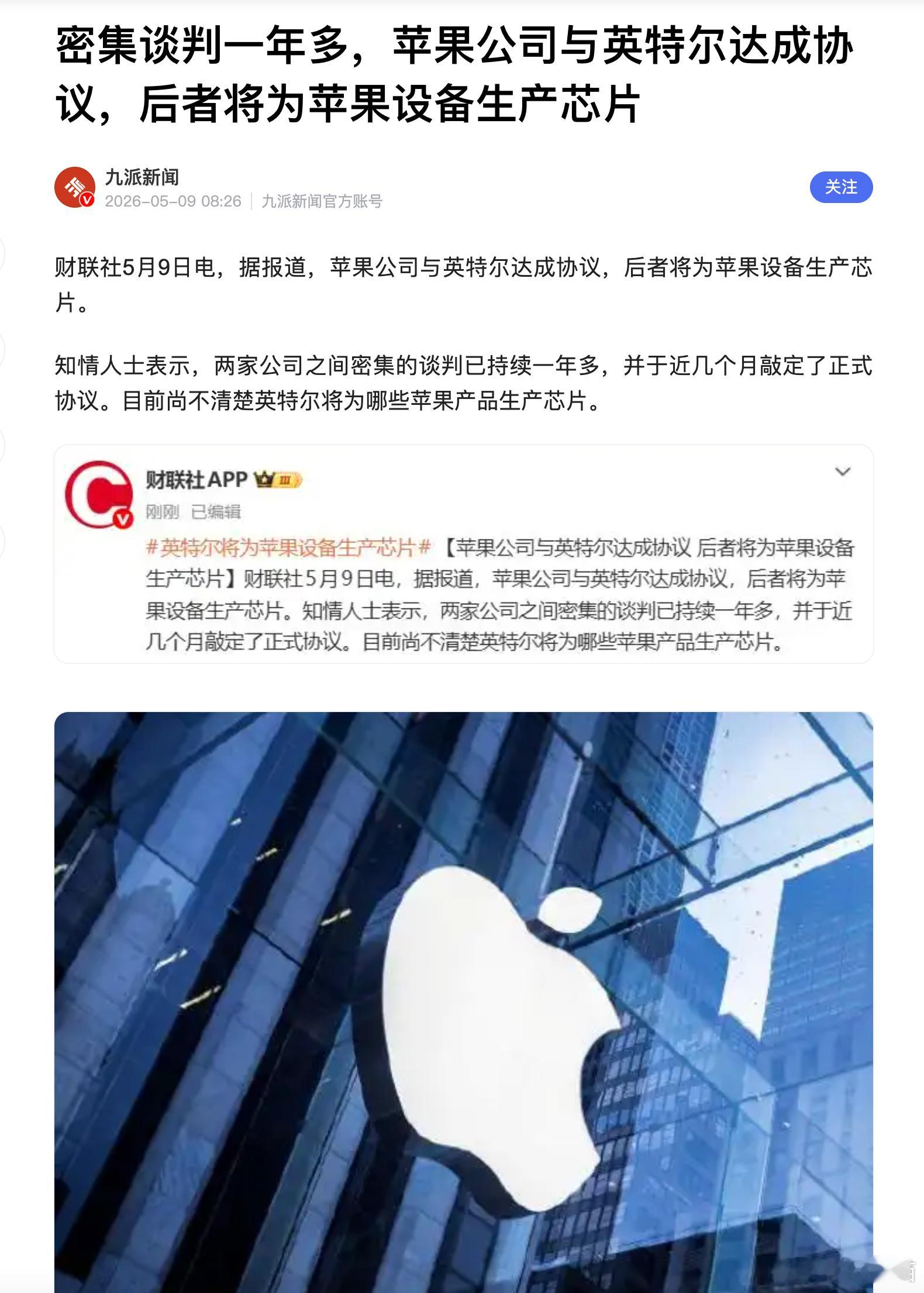以后苹果的处理器不仅仅由台积电代工生产了。据报道，苹果公司与英特尔达成协议，后者