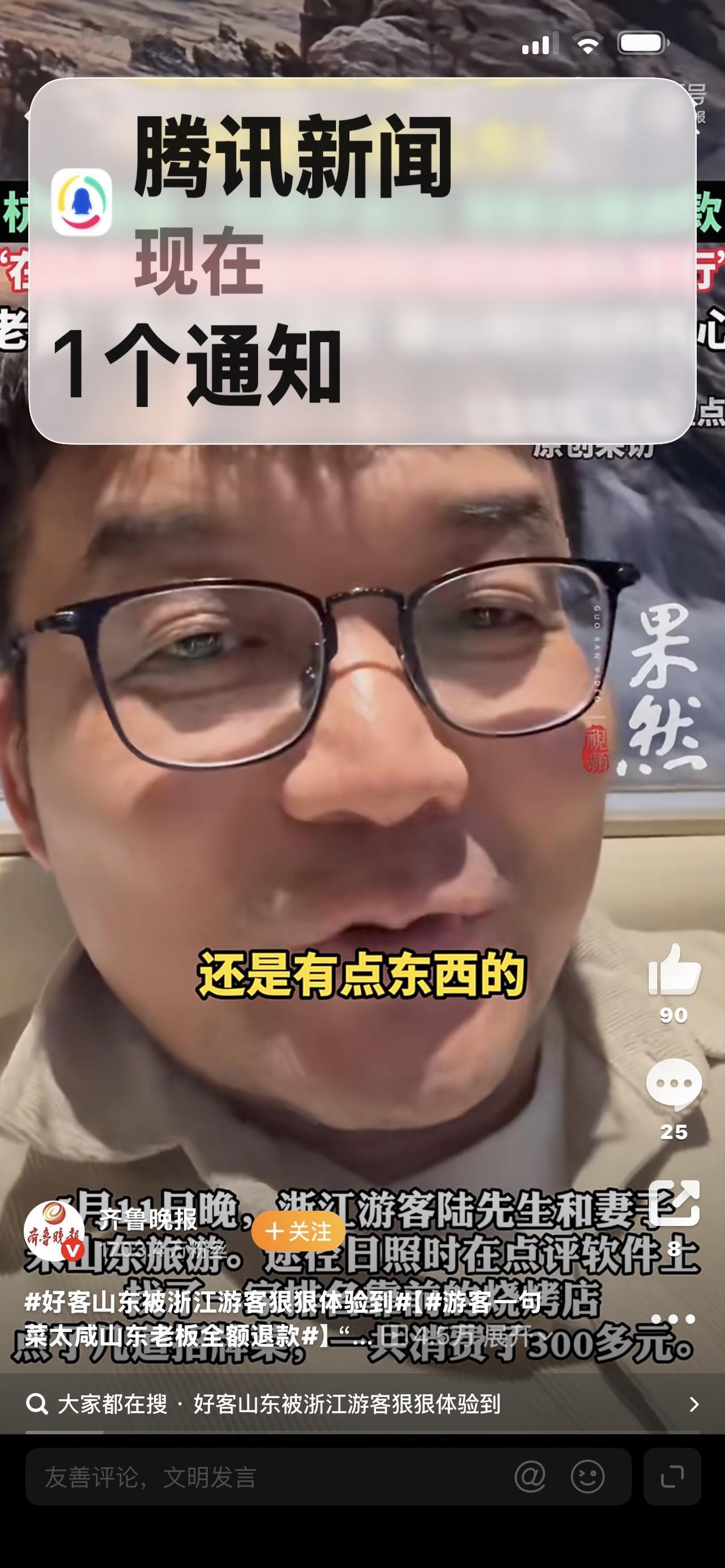 浙江游客被好客山东狠狠体验到！一句“菜有点咸”，老板直接全额退款，全网破防！

