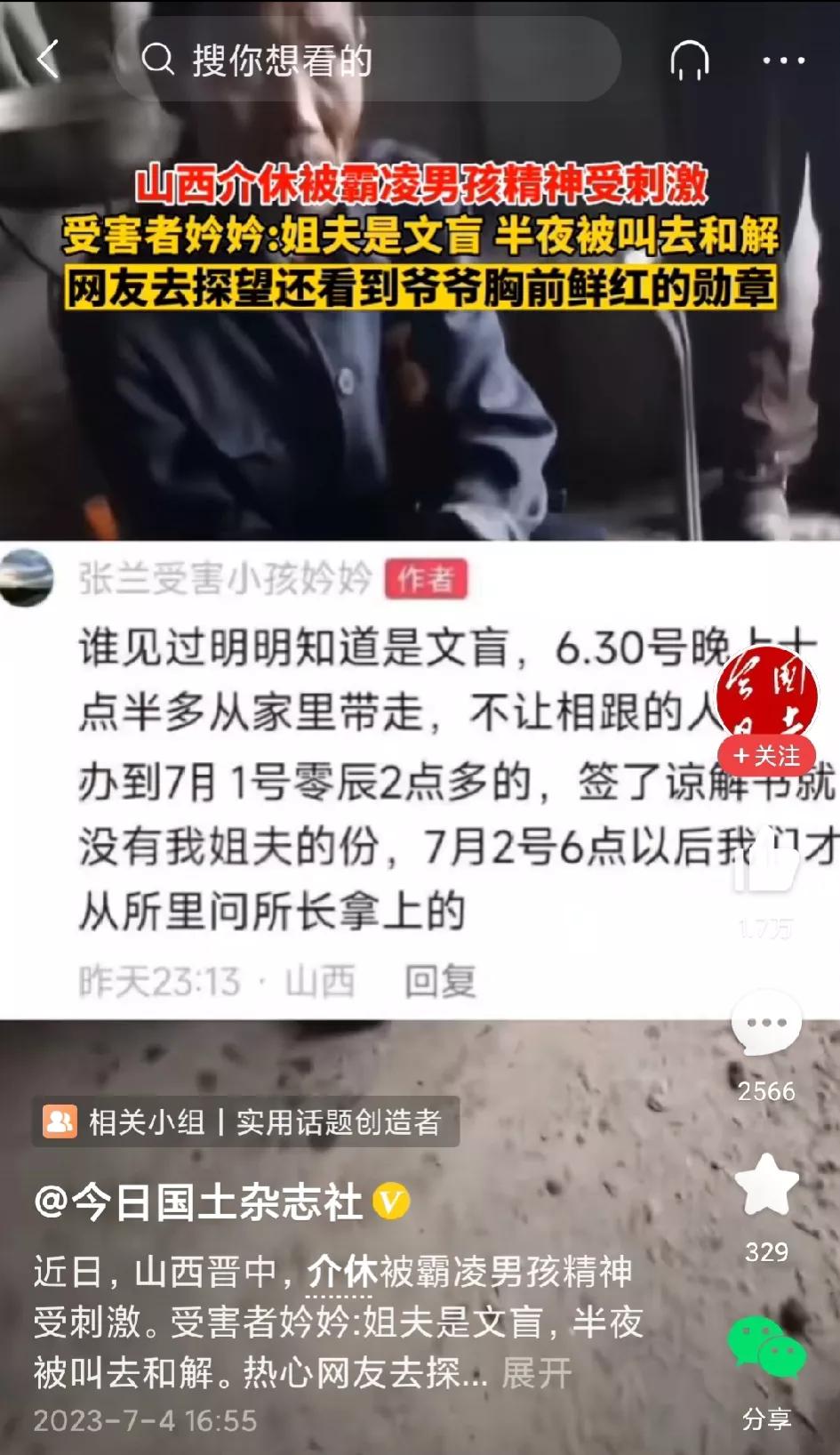 不知道流血牺牲的先辈们，看见这件事会是什么感想。
先辈们抛头颅洒热血，他们要保护