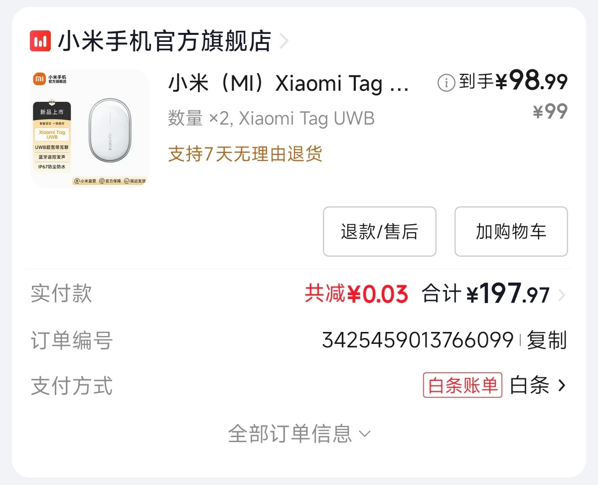 在京哥那买了两个 UWB 版的XiaomiTag ，有小伙伴在线下买单并且上手了