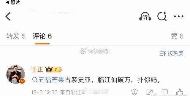 于正称五福临门芒果古装史亚 于正这是生气了啊！有网友质疑于正的实绩，被于正回怼了