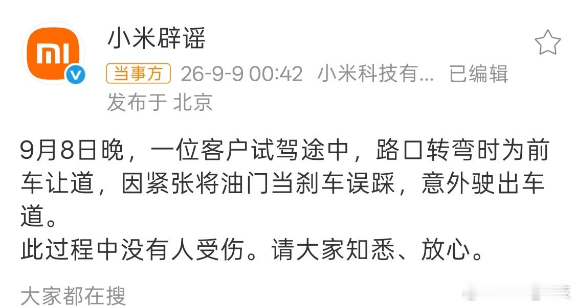 小米澎程首撞客户试驾途中，路口转弯时为前车让道，因紧张操作失误，万幸是没有人员受