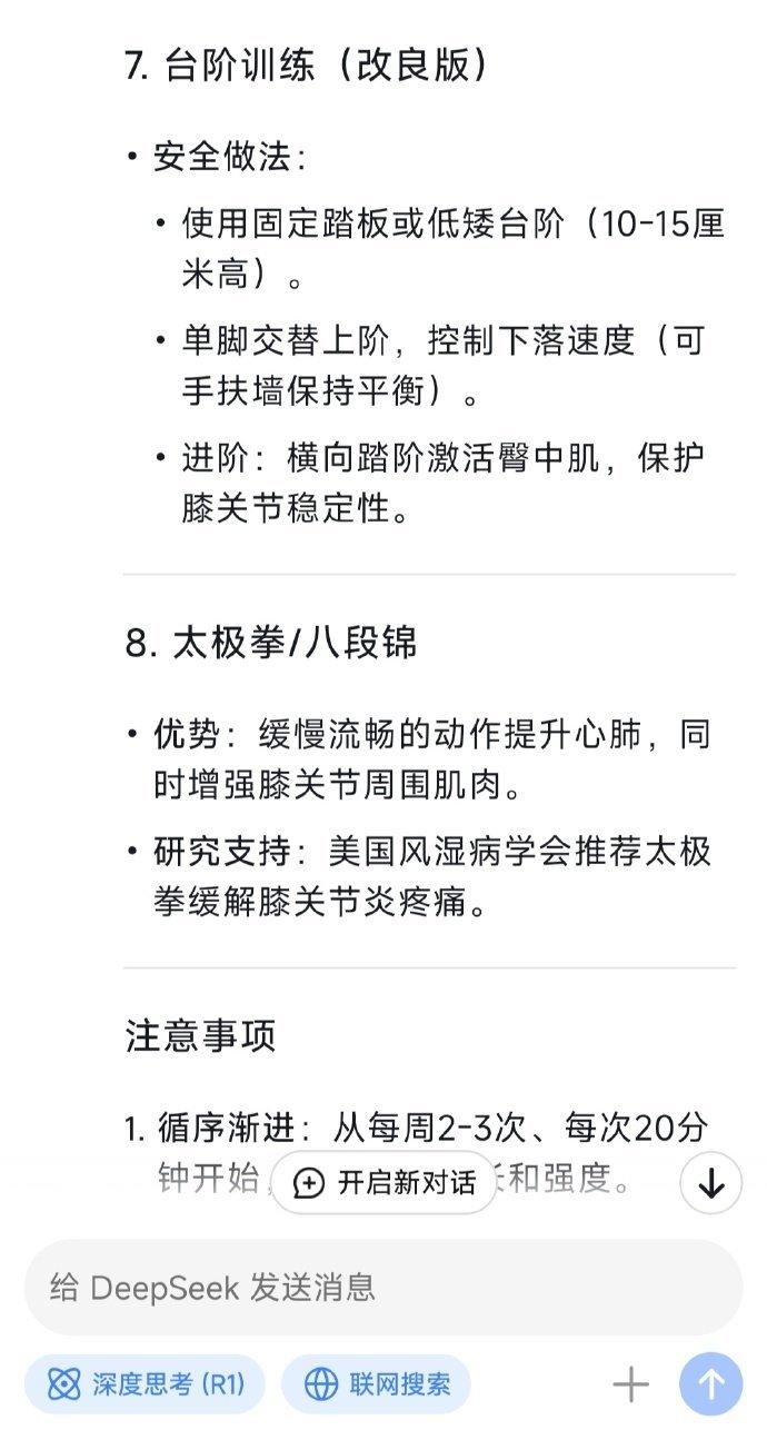 让DeepSeek给我推荐了几个不伤膝盖的,游泳和太极拳看起来最适合!?[笑cr