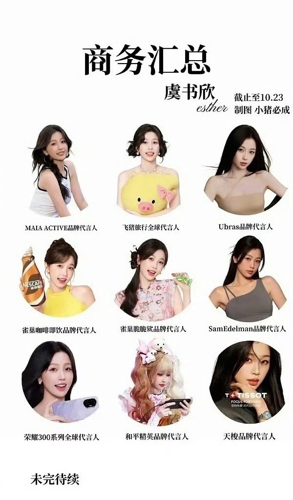 虞书欣的代言掉到个位数了… ​​​