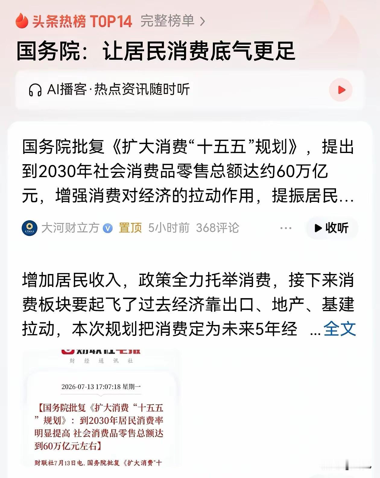 60万亿的消费目标，助推楼市强势回暖！
楼市不回暖，消费增长如何保障？
7月13