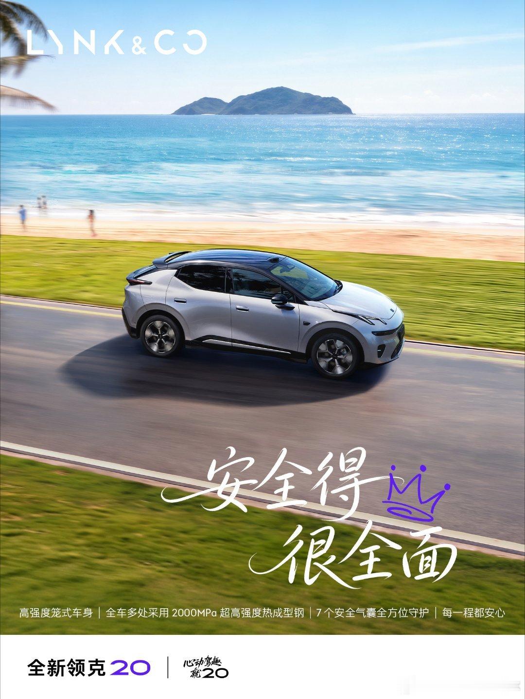 吴谨言同款领克20上市11.88万起朝出暮归，穿梭在城市早晚高峰，当代打工人或多